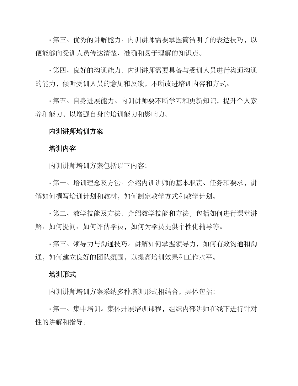 内训讲师计划方案_第2页