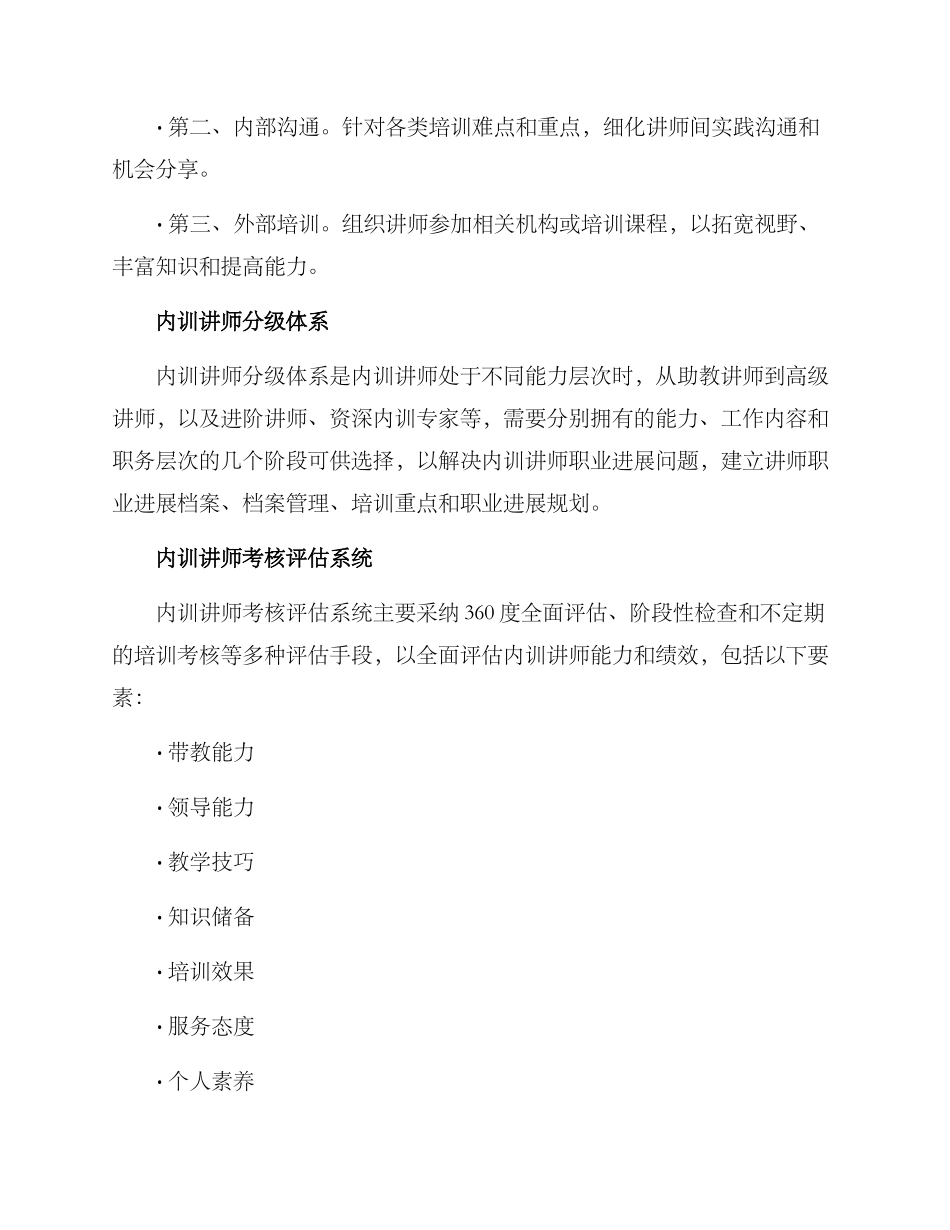 内训讲师计划方案_第3页