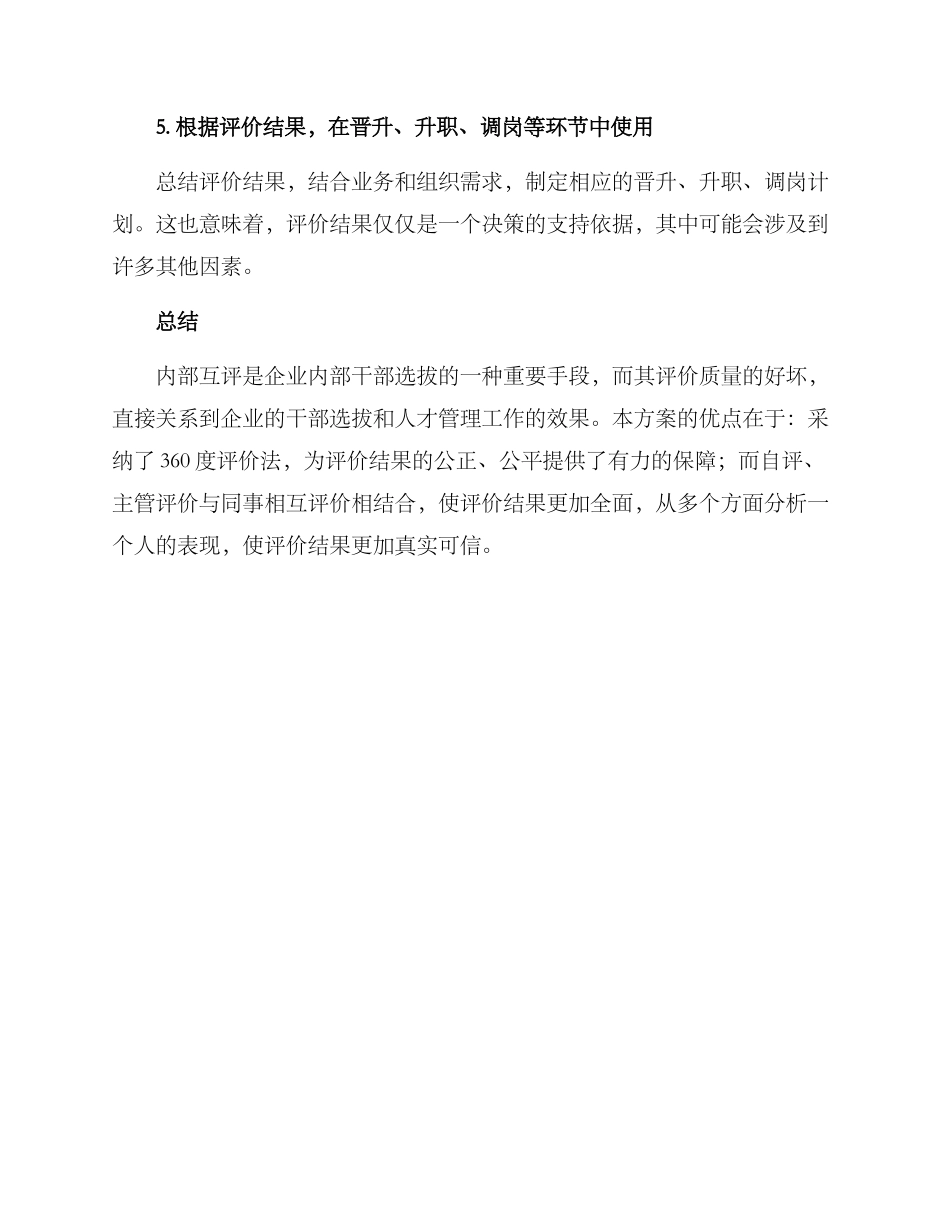内部互评方案_第3页