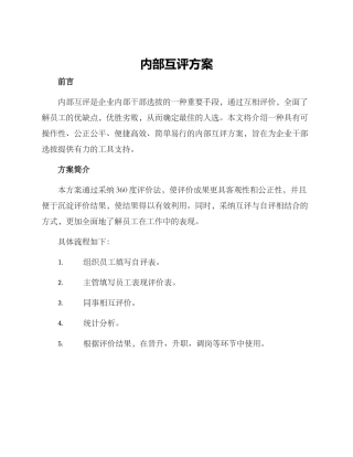 内部互评方案
