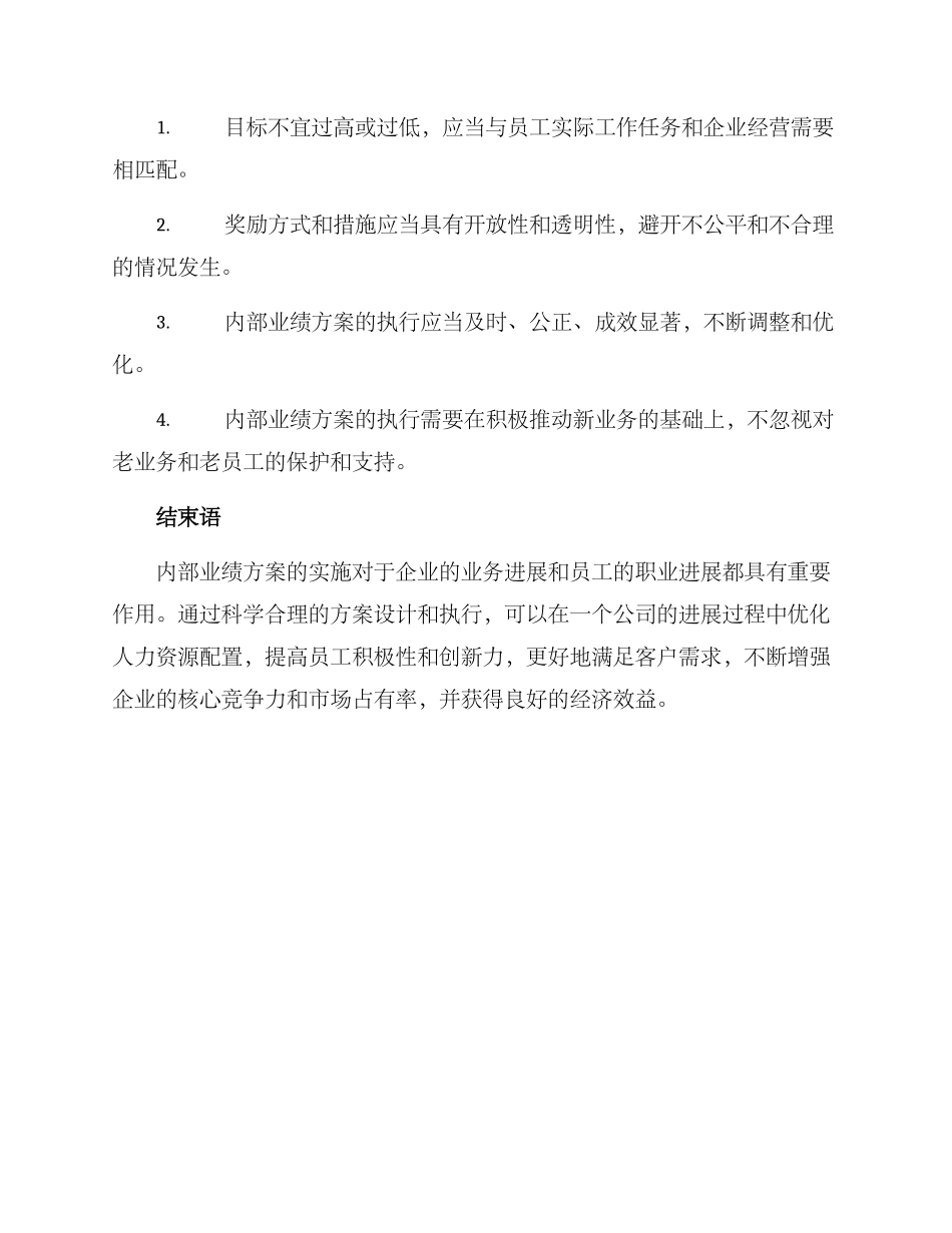 内部业绩方案_第3页