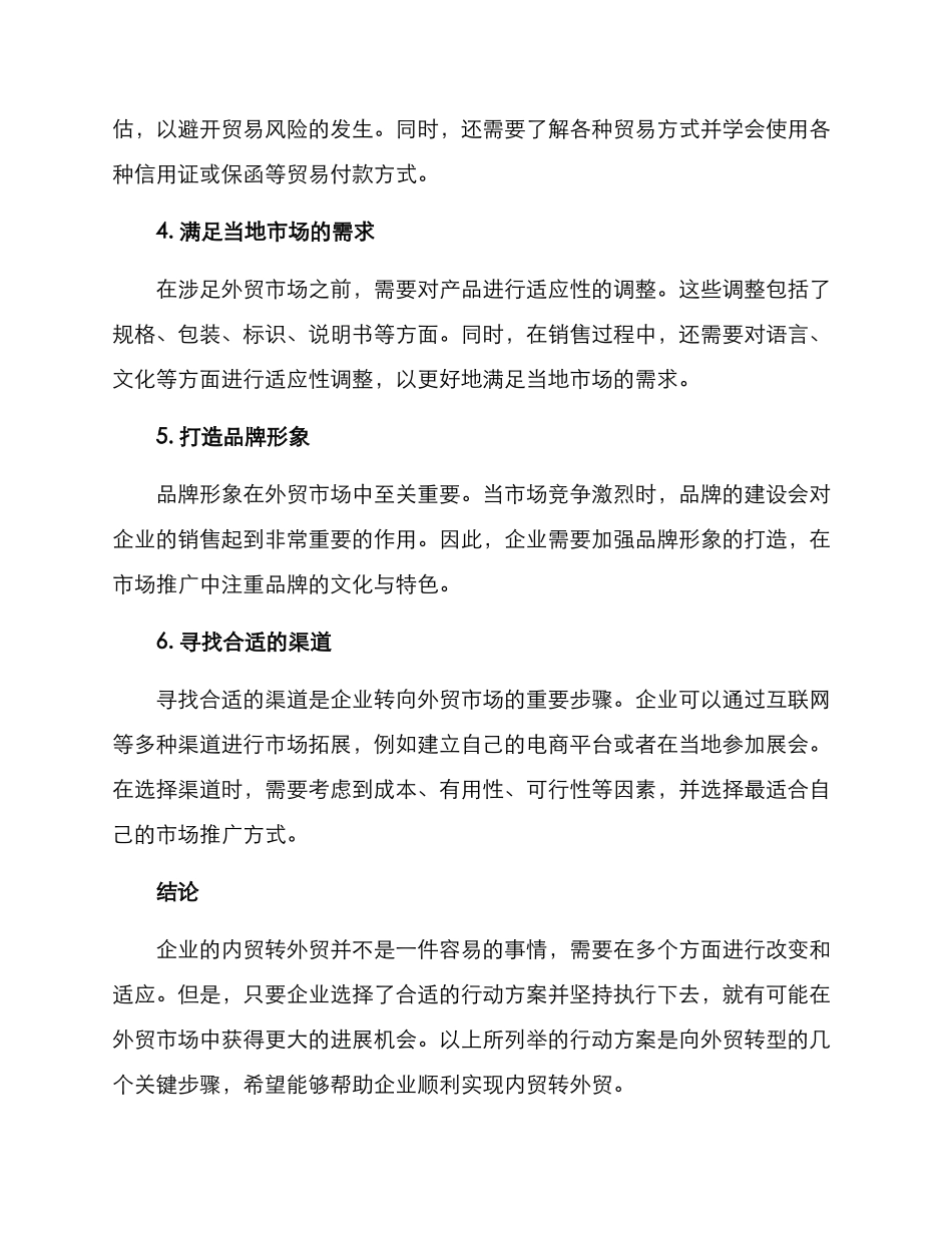 内贸转外贸行动方案_第2页