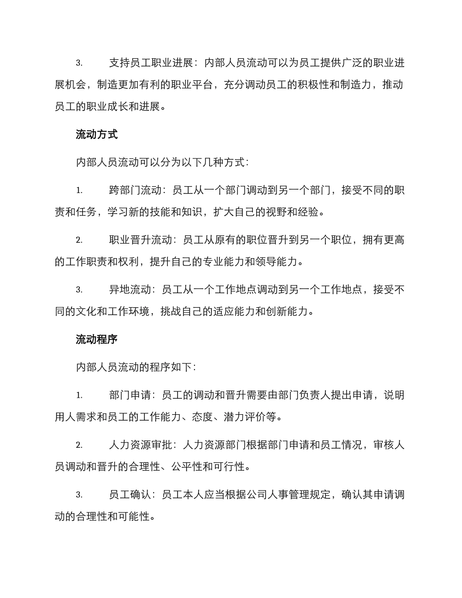 内部人员流动方案_第2页