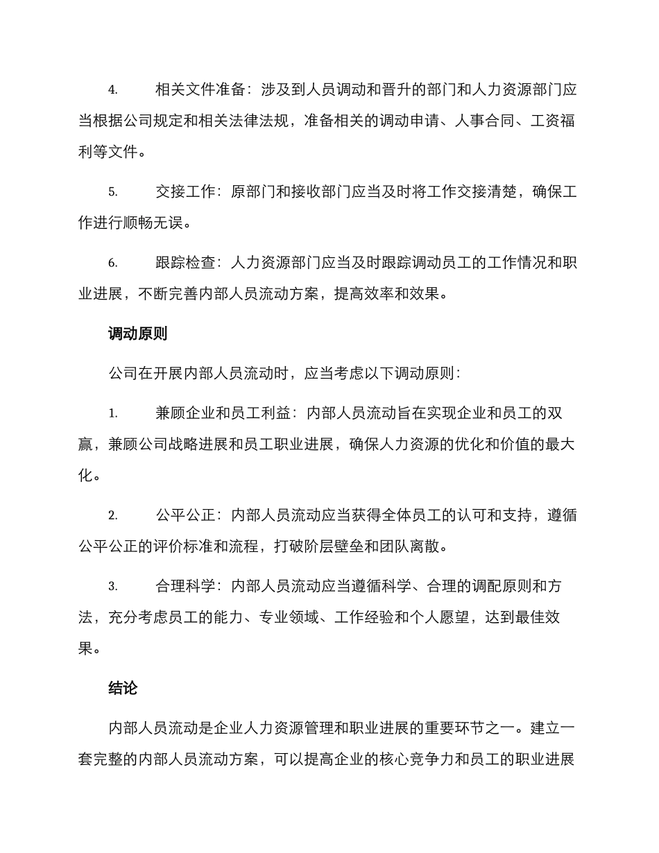 内部人员流动方案_第3页