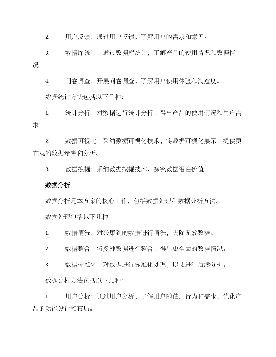 内部产品运营方案_第2页