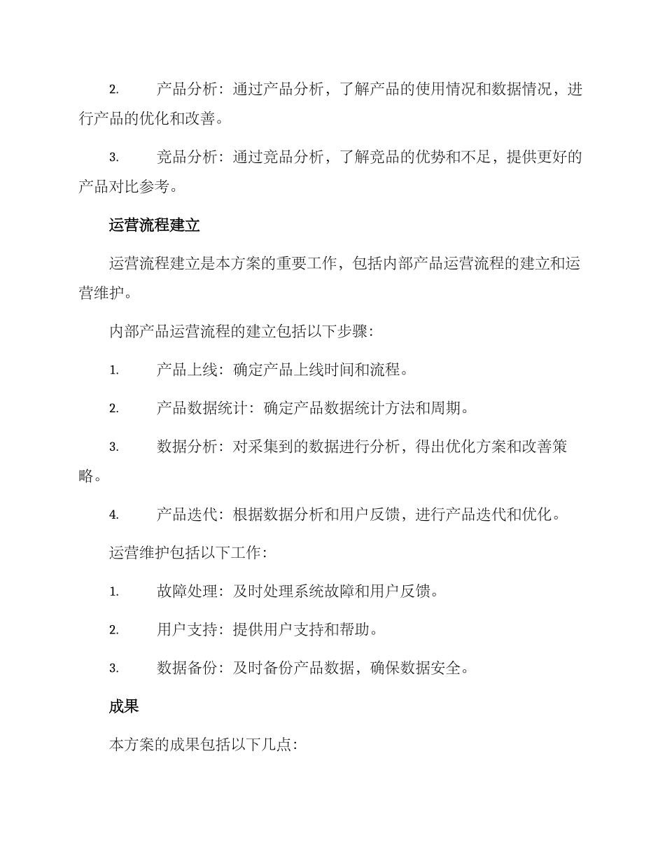 内部产品运营方案_第3页