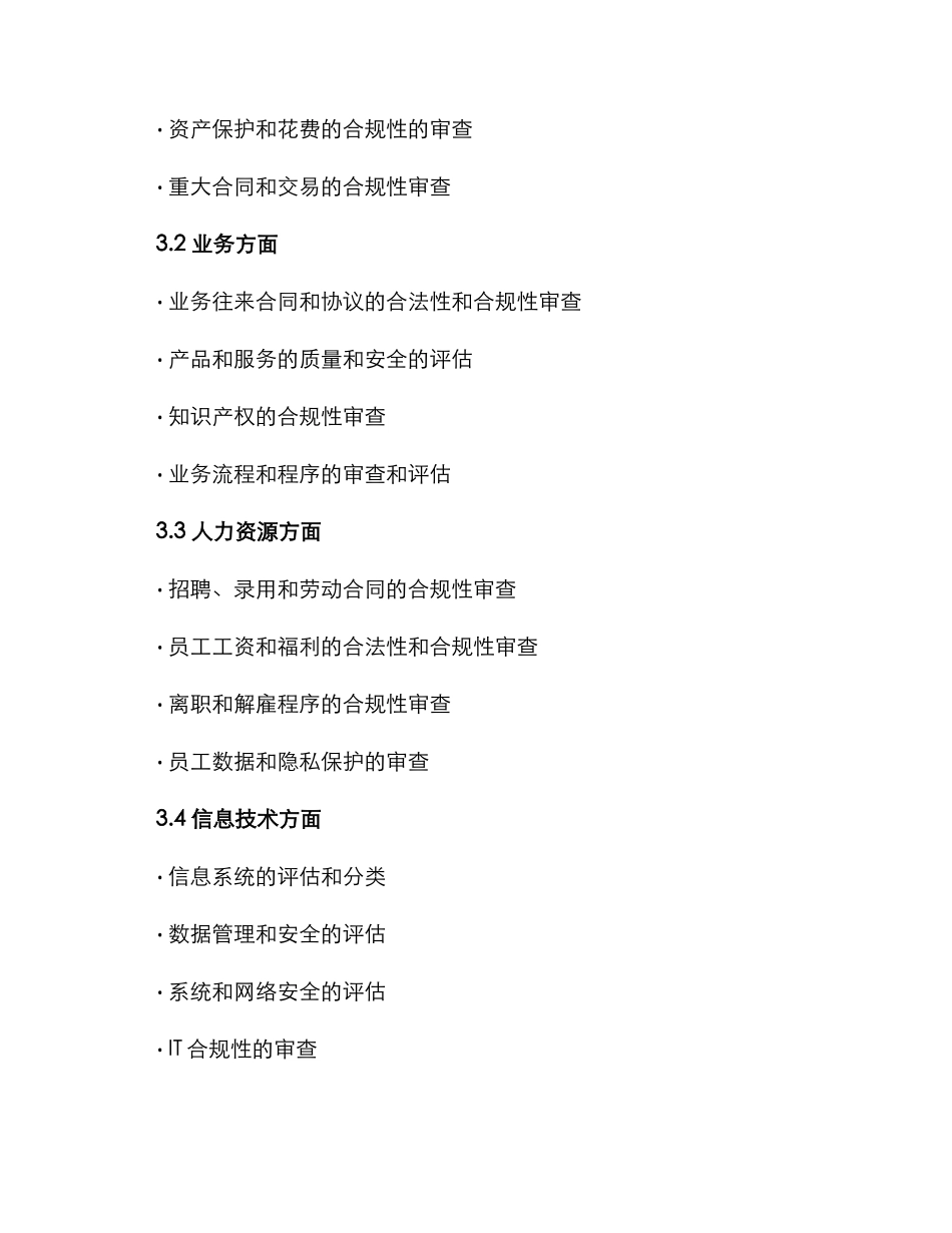 内部专项审计方案_第2页