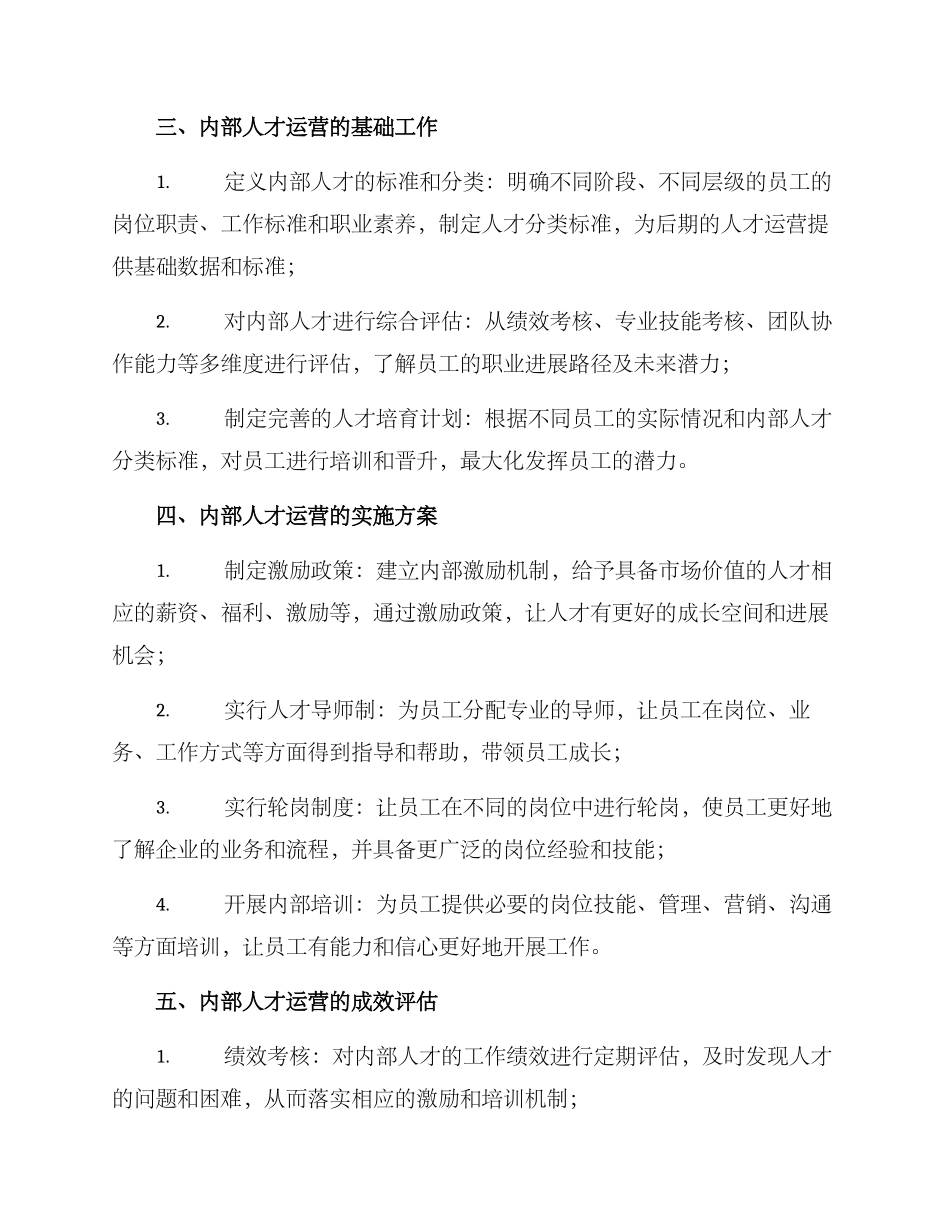 内部人才运营方案_第2页