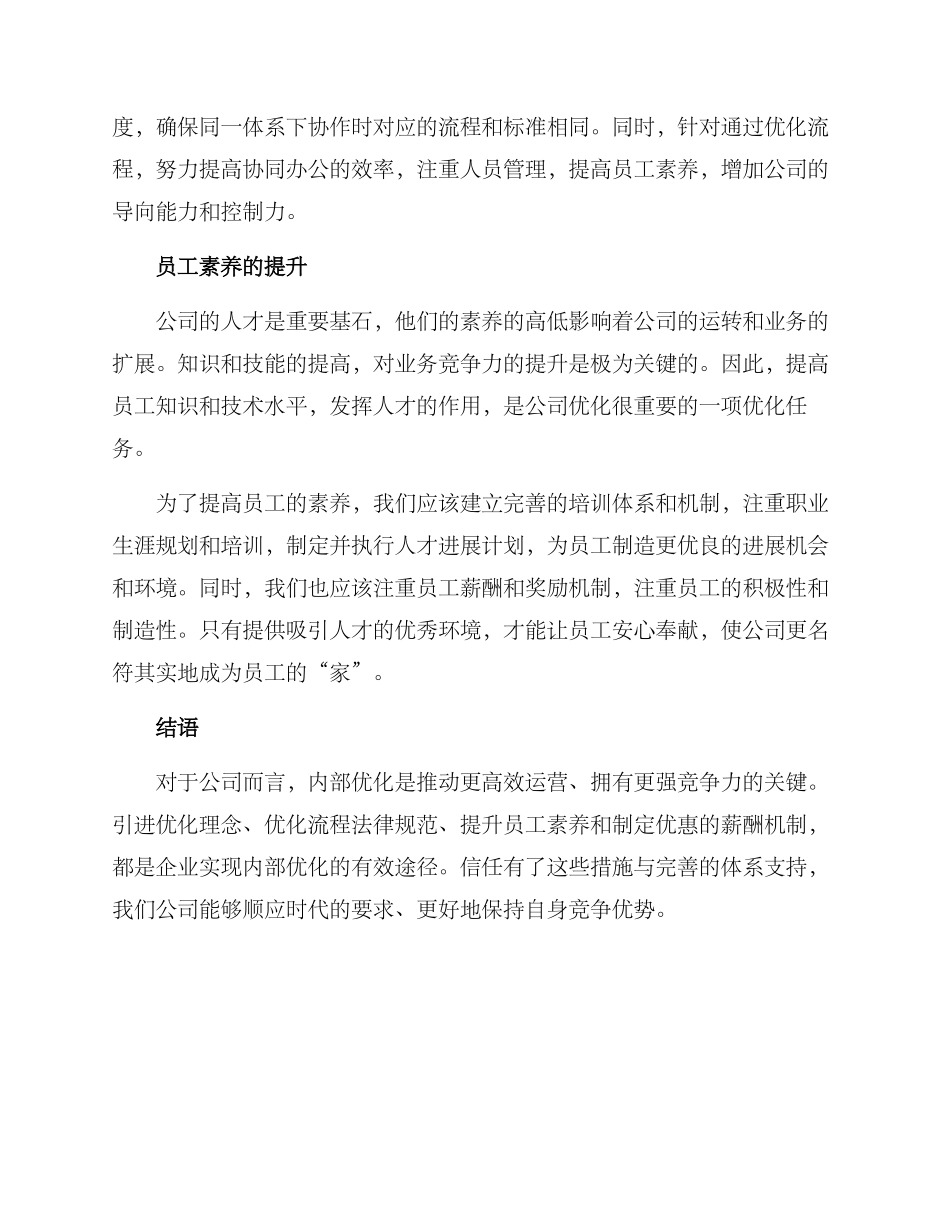 内部优化改进方案_第2页