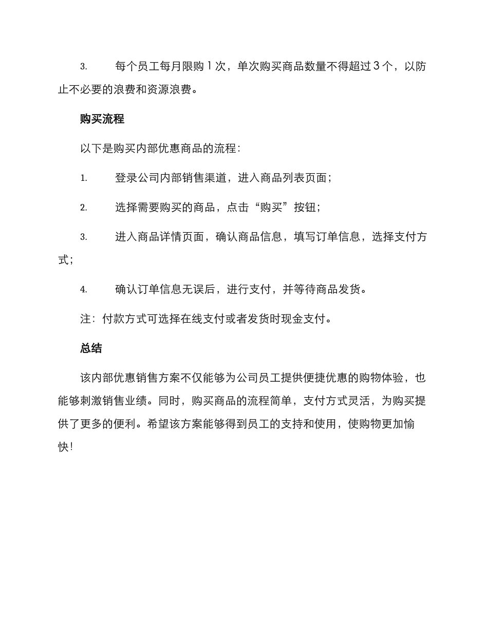 内部优惠销售方案_第2页