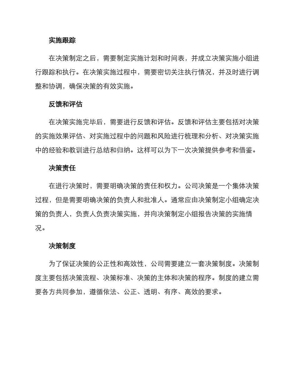 内部决策方案_第2页