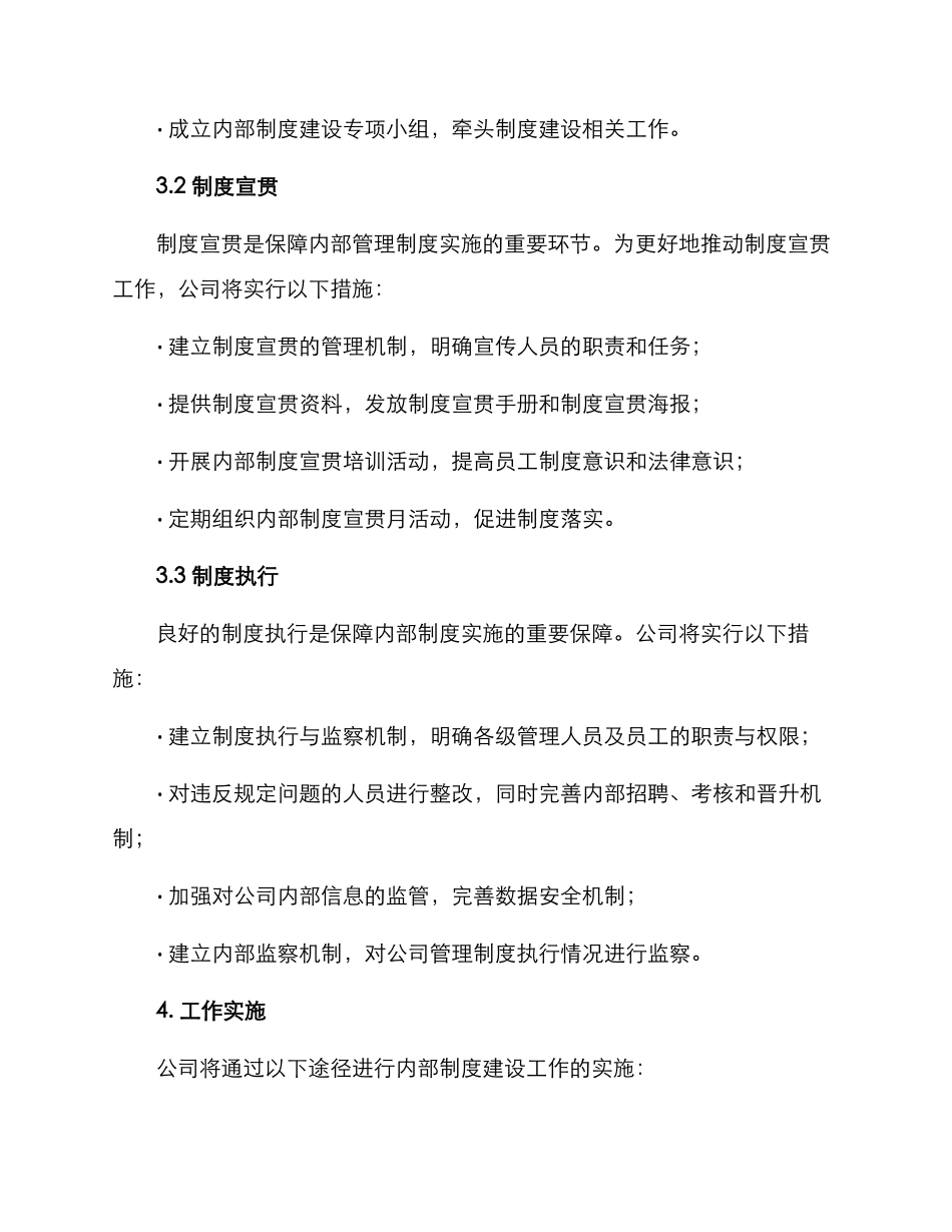 内部制度建设工作方案_第2页