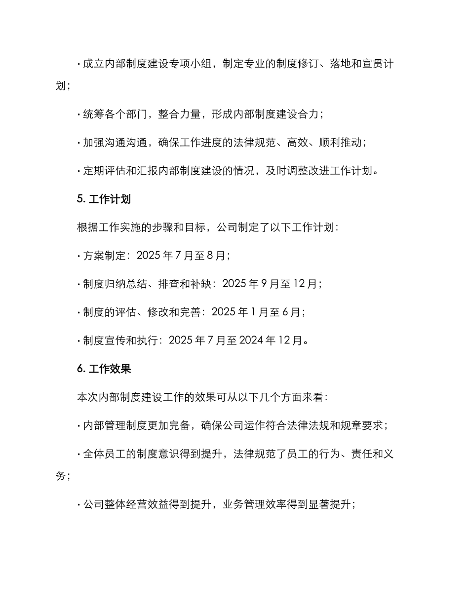 内部制度建设工作方案_第3页
