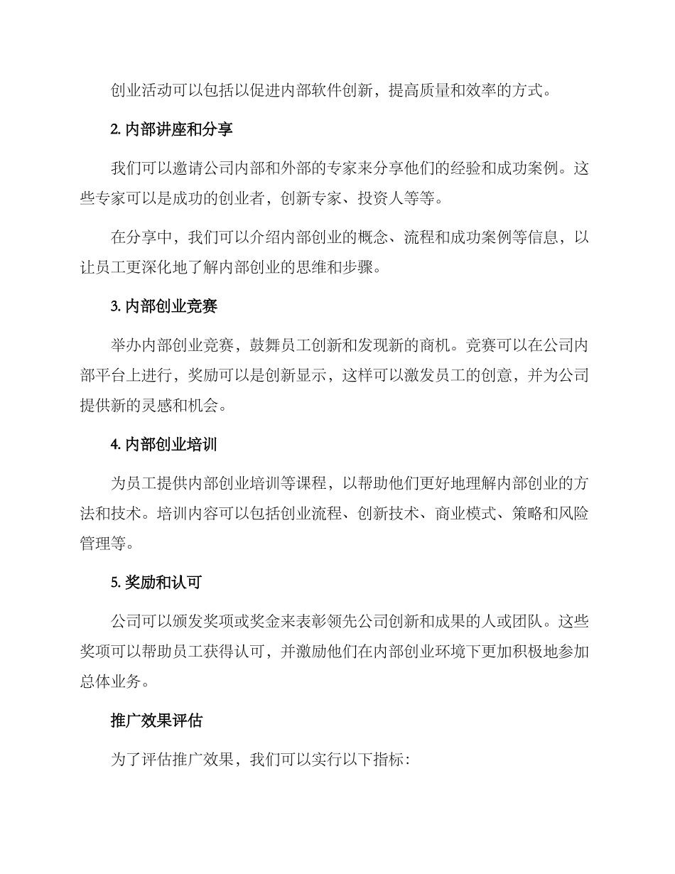 内部创业文案推广方案_第2页