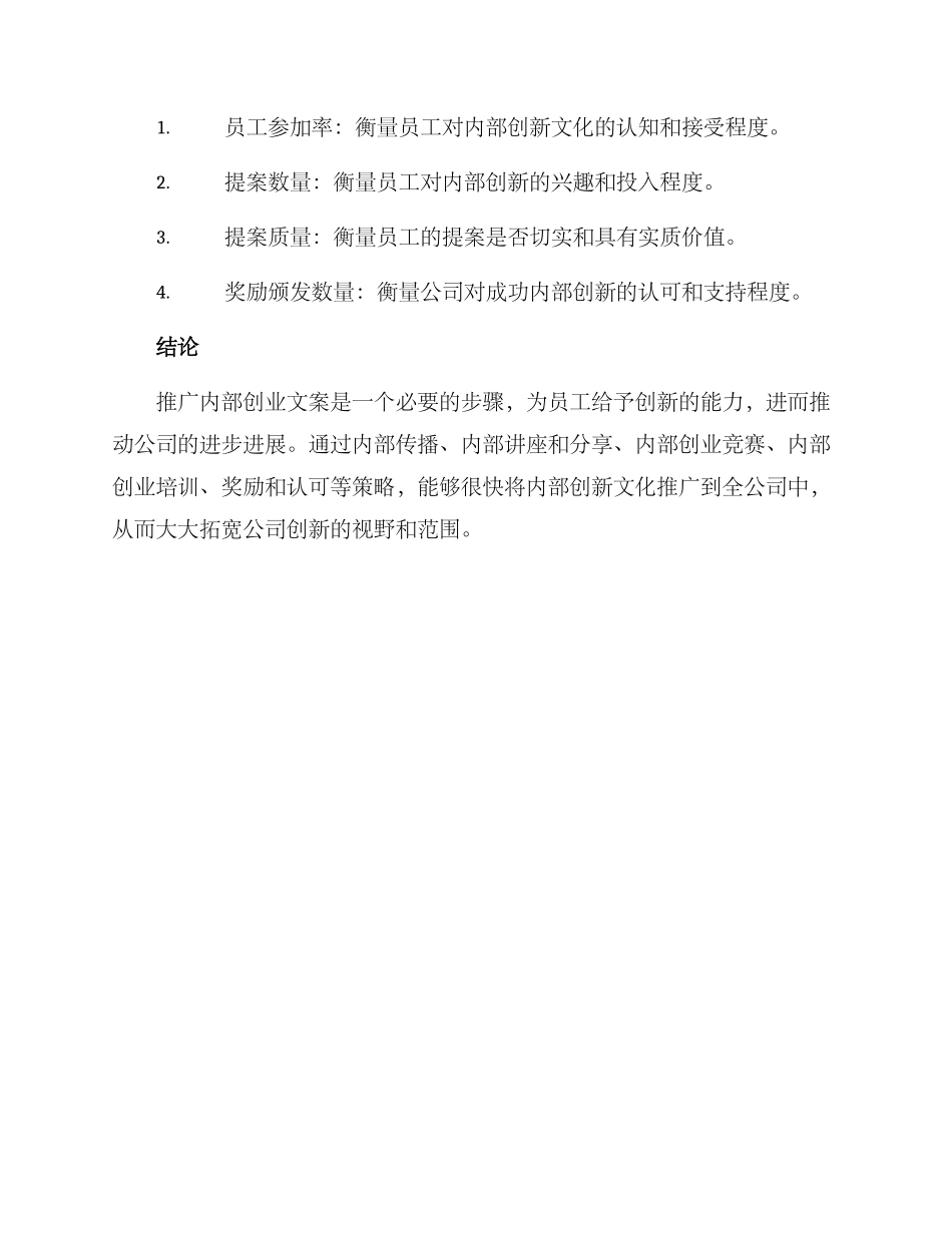 内部创业文案推广方案_第3页