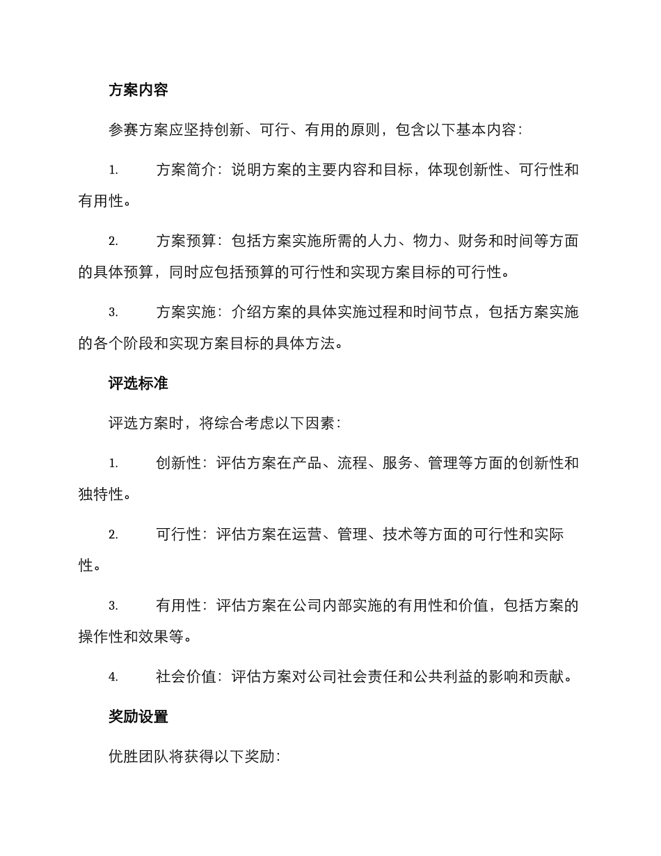 内部创新大赛方案_第2页