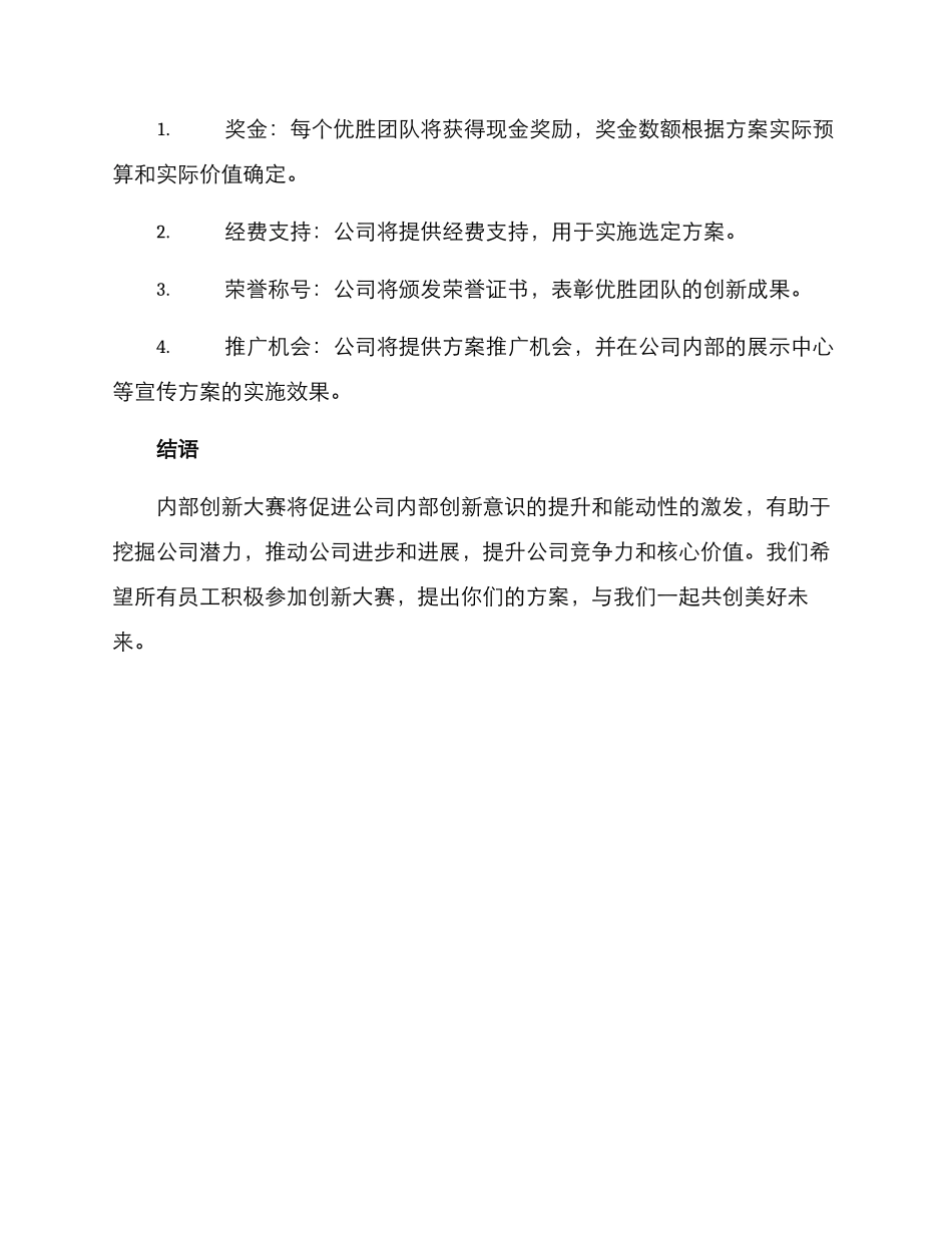 内部创新大赛方案_第3页