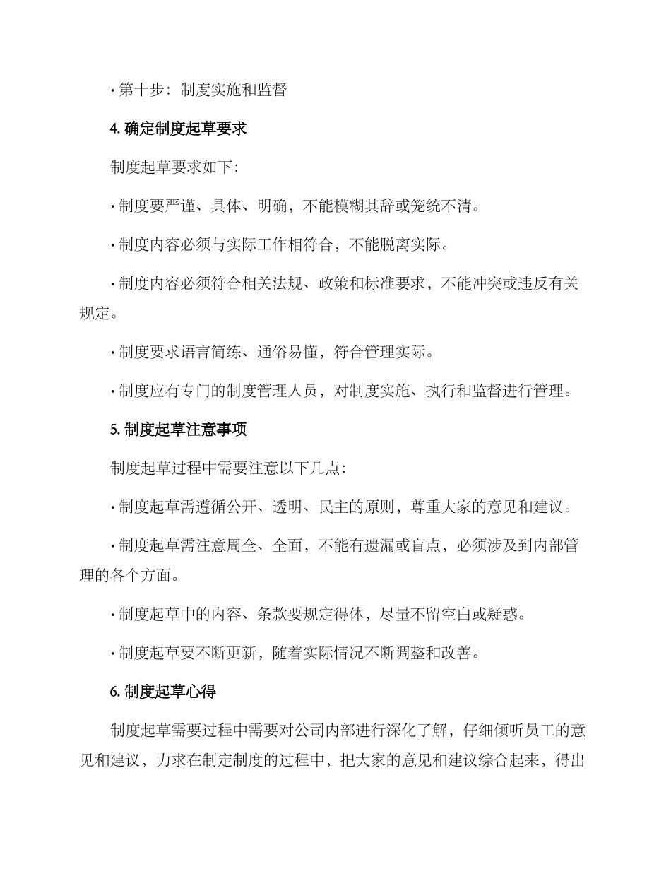 内部制度起草方案_第2页