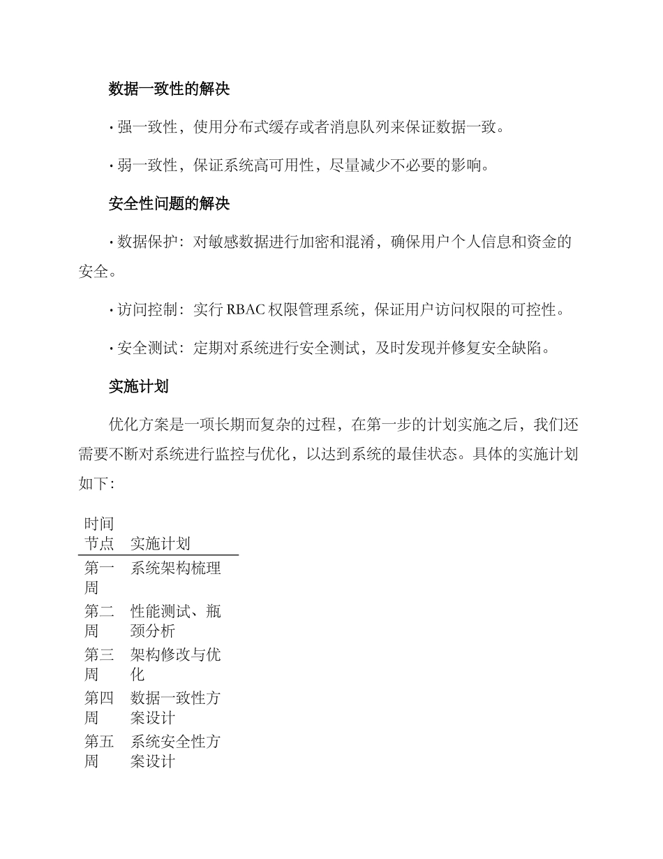 内部优化方案_第2页