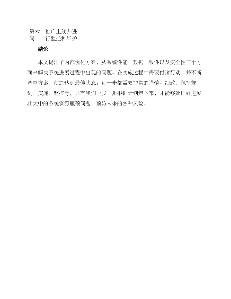 内部优化方案_第3页