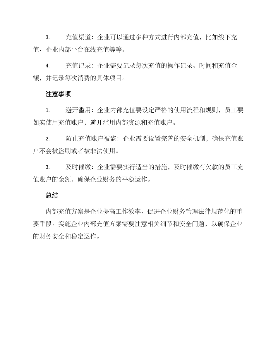 内部充值方案_第2页