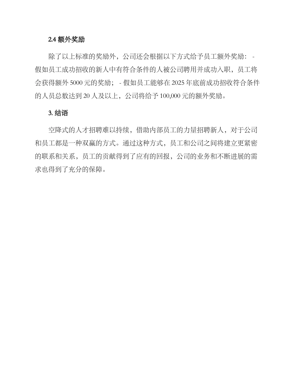 内部员工招生奖励方案_第2页