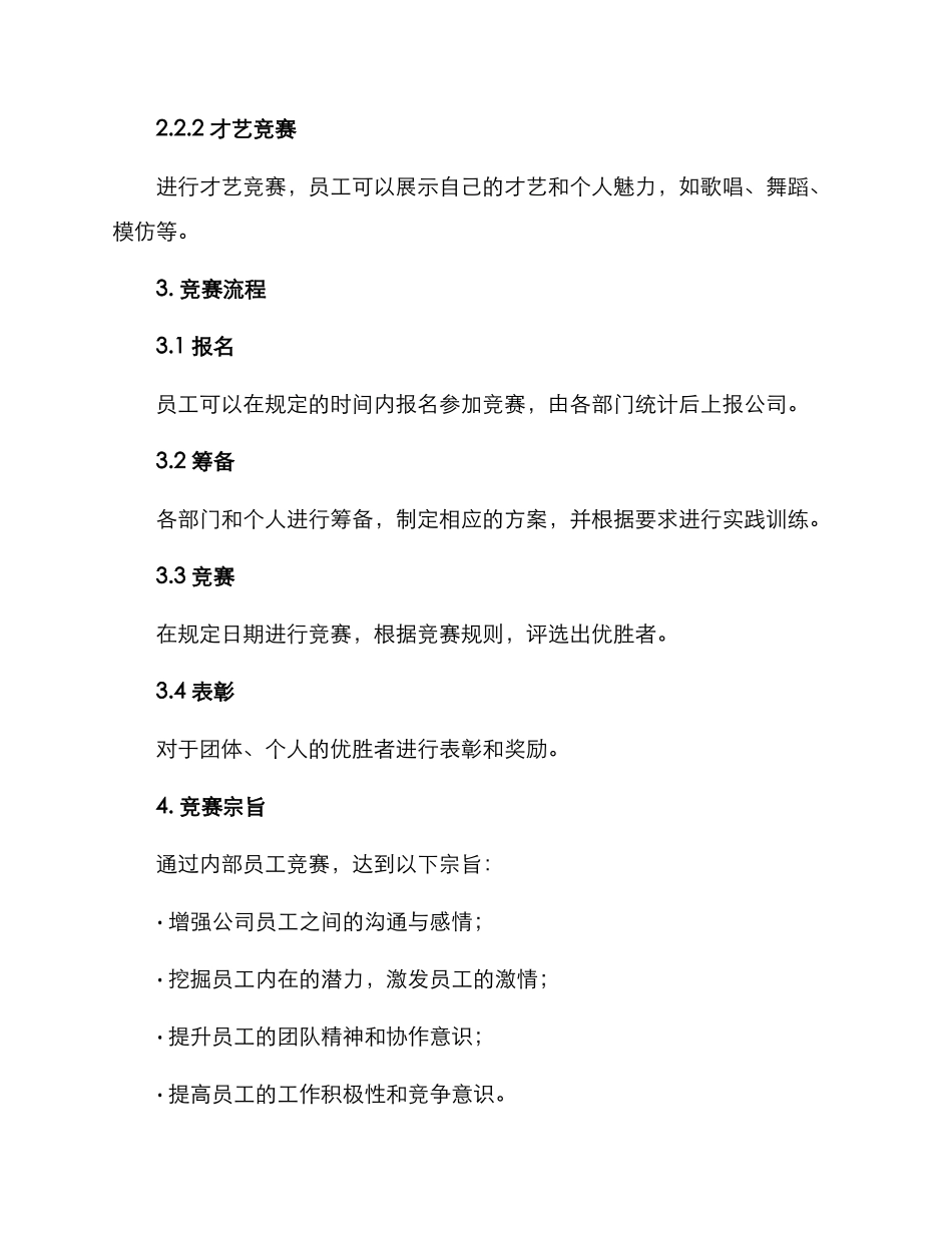 内部员工比赛方案_第2页