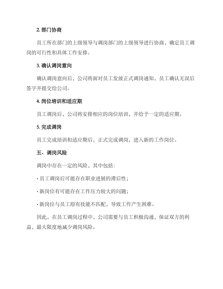 内部员工调岗方案_第2页