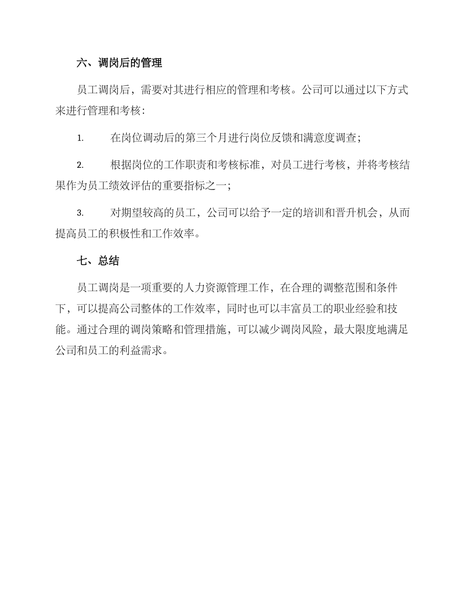 内部员工调岗方案_第3页