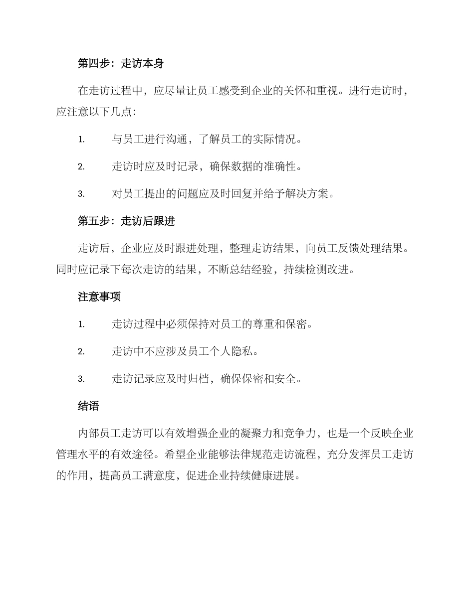 内部员工走访方案_第2页