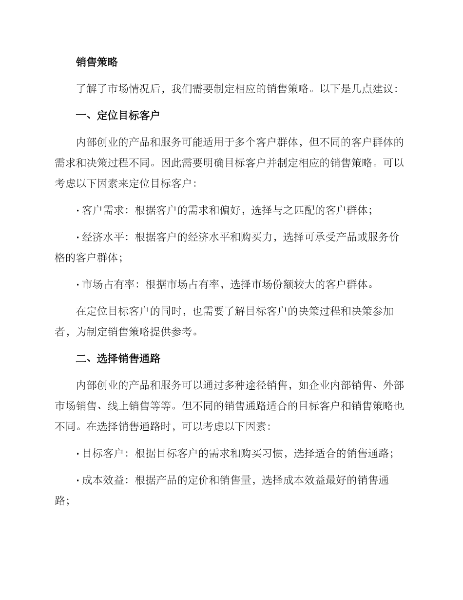 内部创业销售方案_第2页