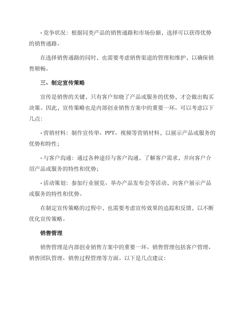内部创业销售方案_第3页