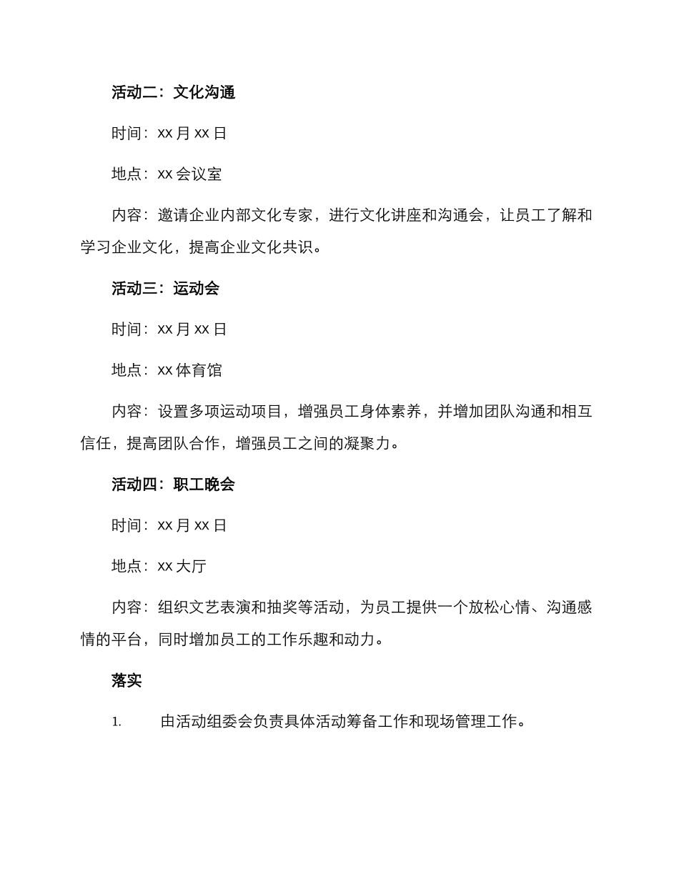 内部团结活动方案_第2页