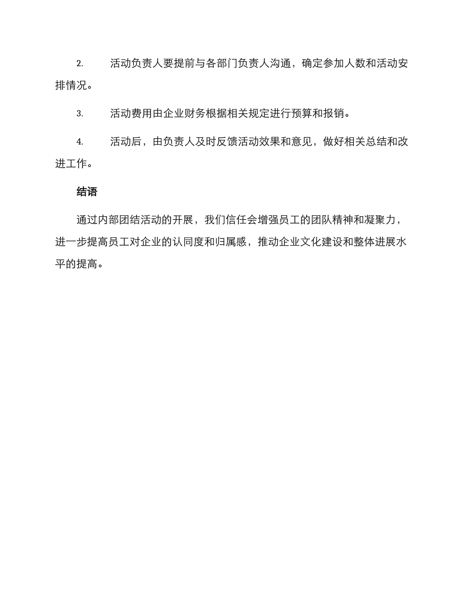 内部团结活动方案_第3页