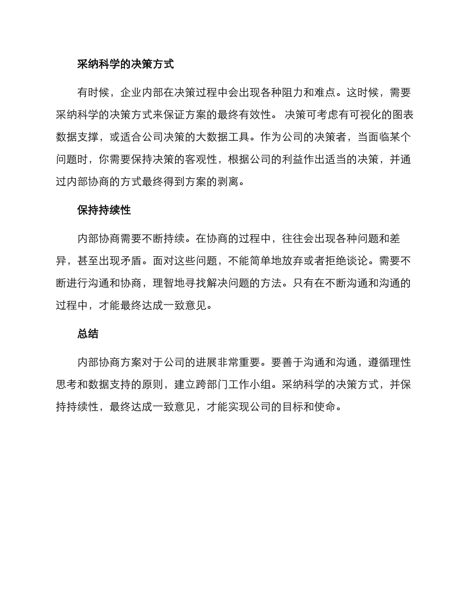 内部协商方案_第2页