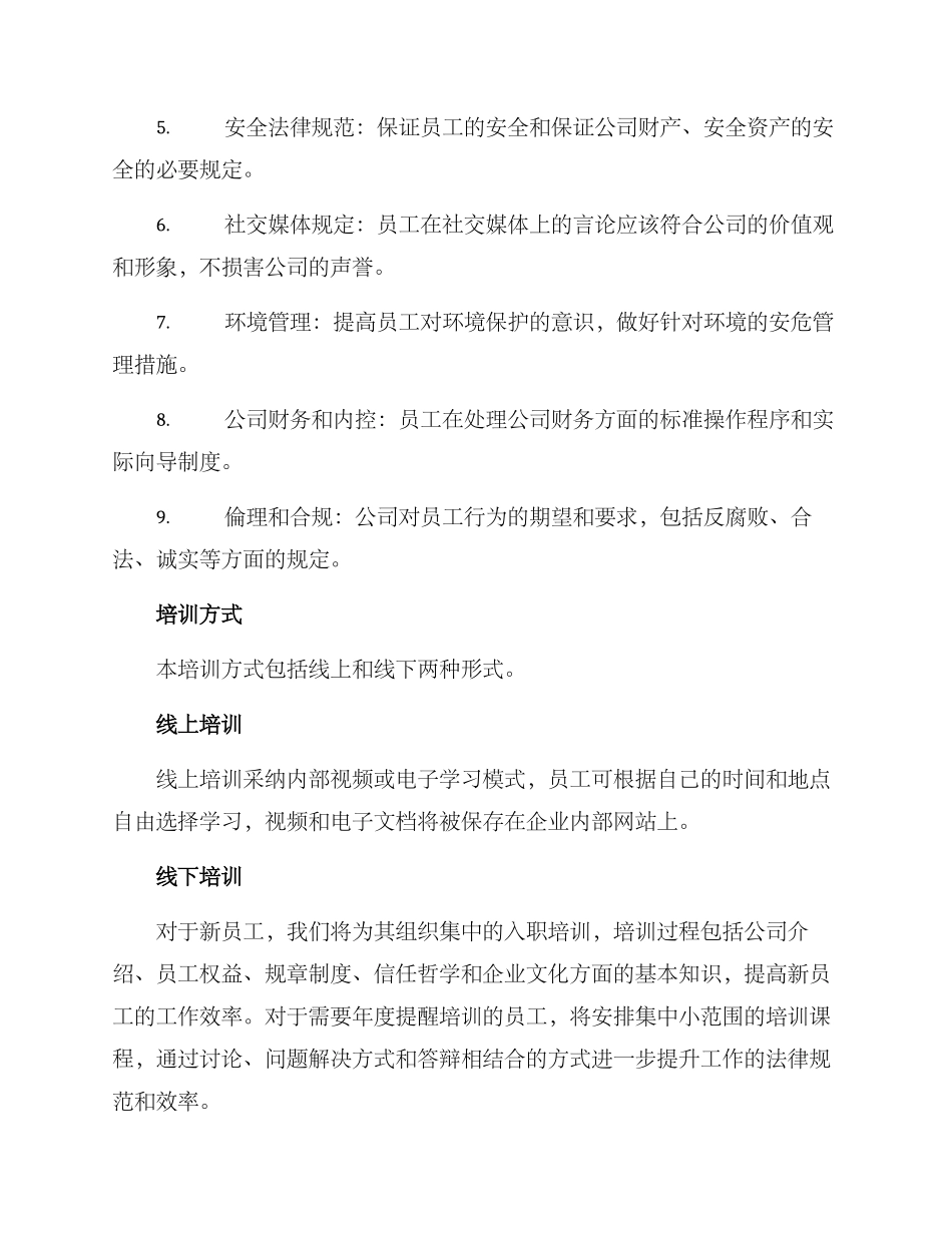 内部制度通知培训方案_第2页