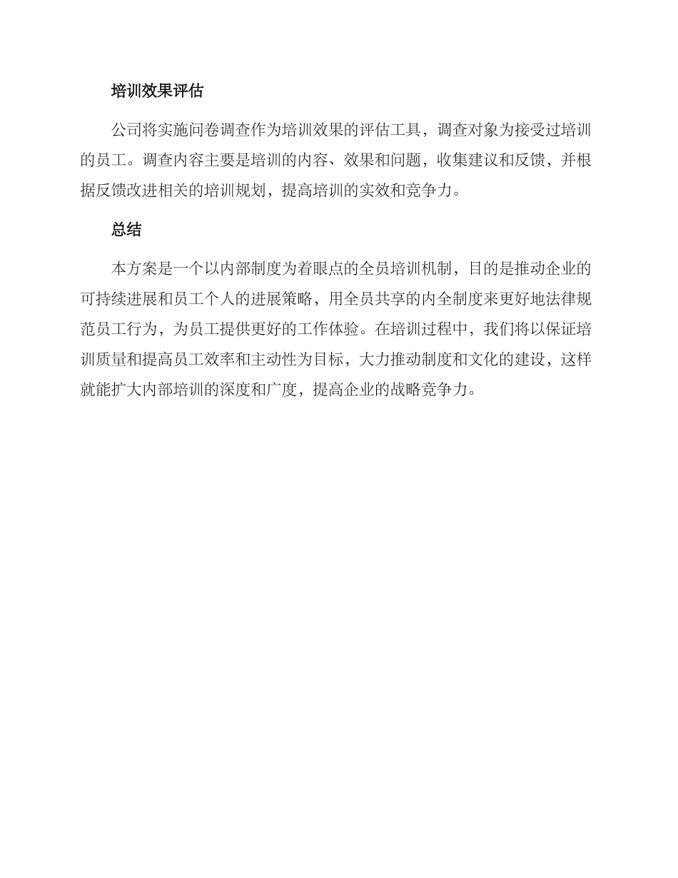 内部制度通知培训方案_第3页