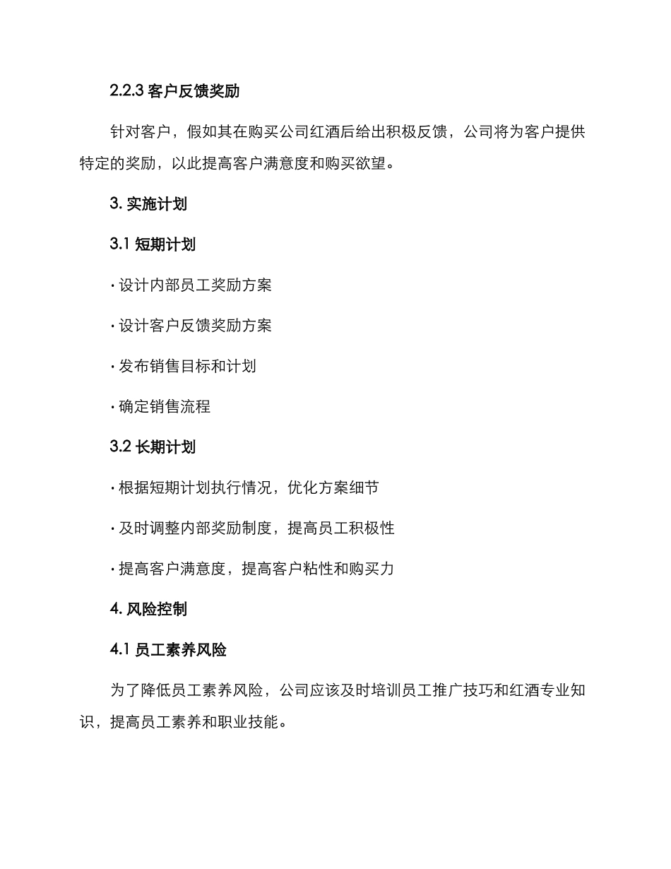 内部员工红酒销售方案_第2页