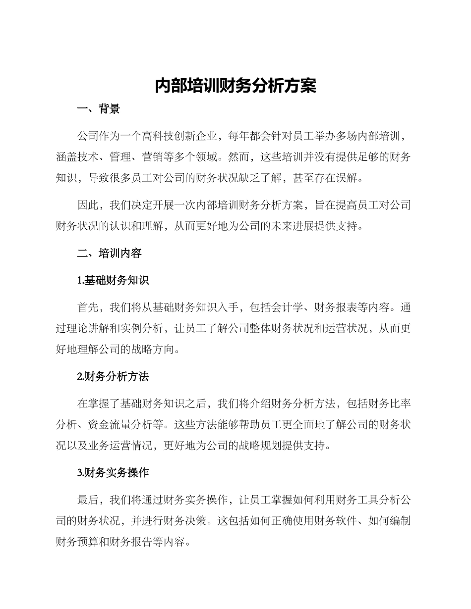 内部培训财务分析方案_第1页