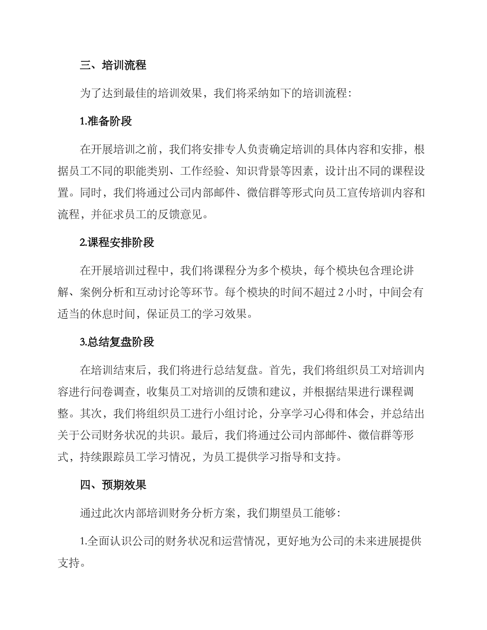 内部培训财务分析方案_第2页