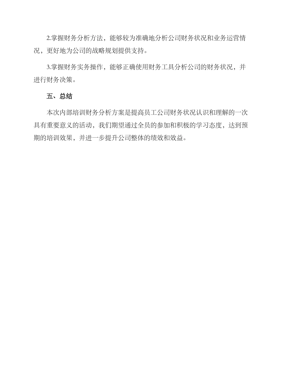 内部培训财务分析方案_第3页