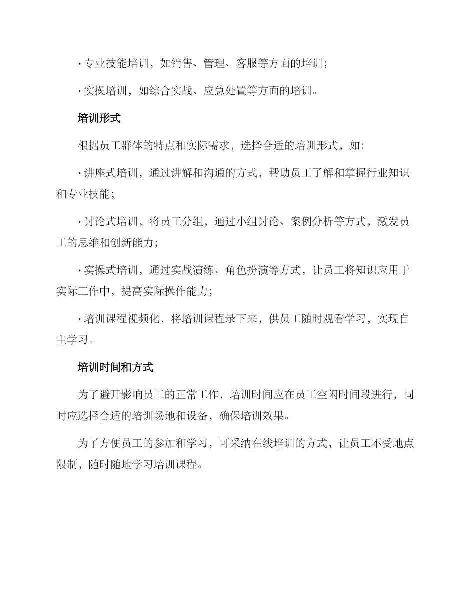 内部培训筹建方案_第2页