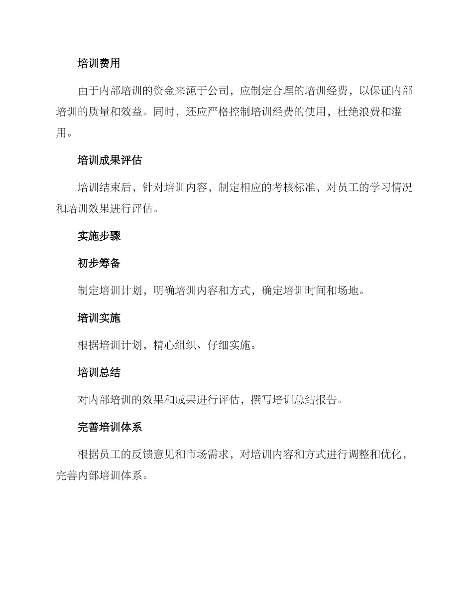 内部培训筹建方案_第3页