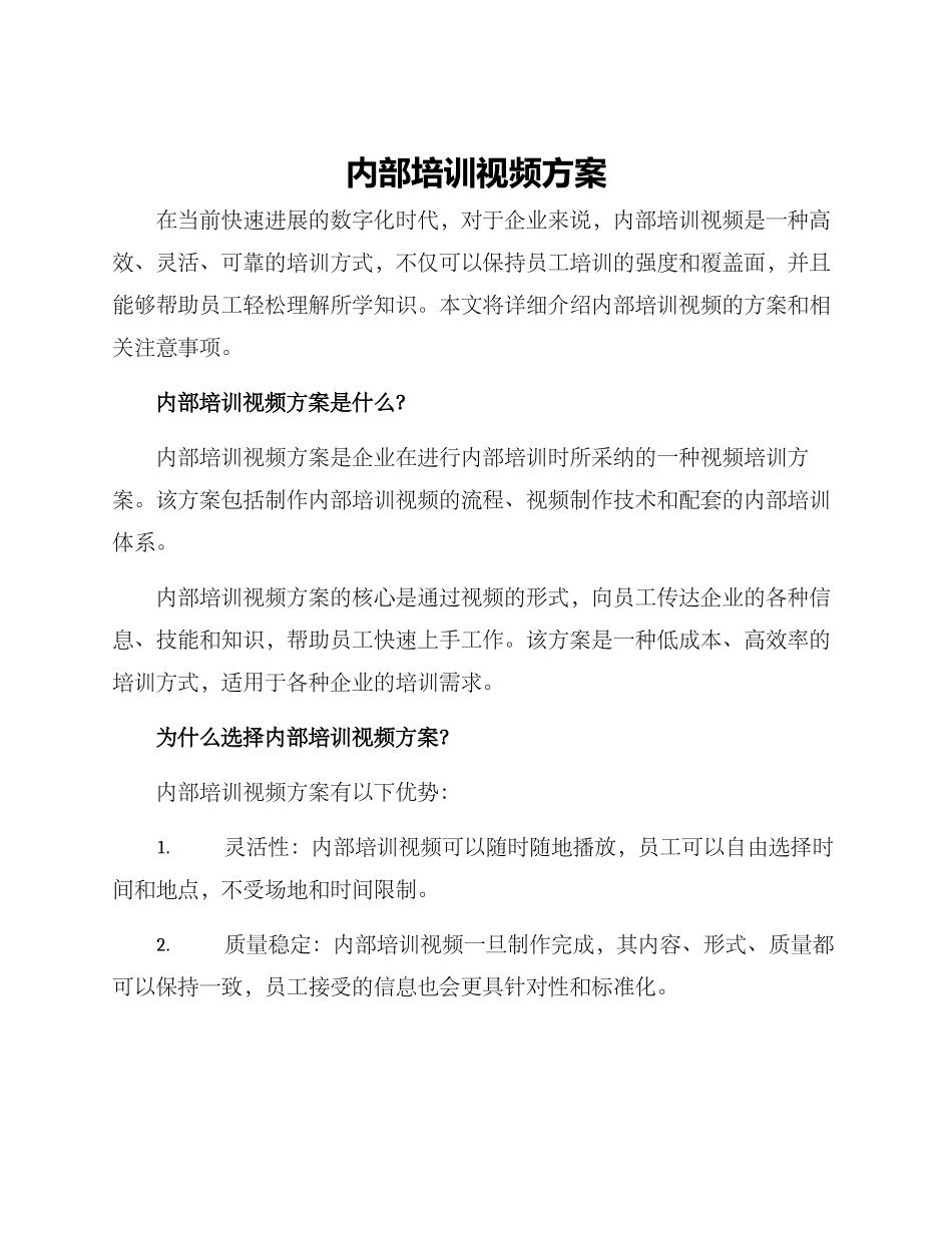 内部培训视频方案_第1页