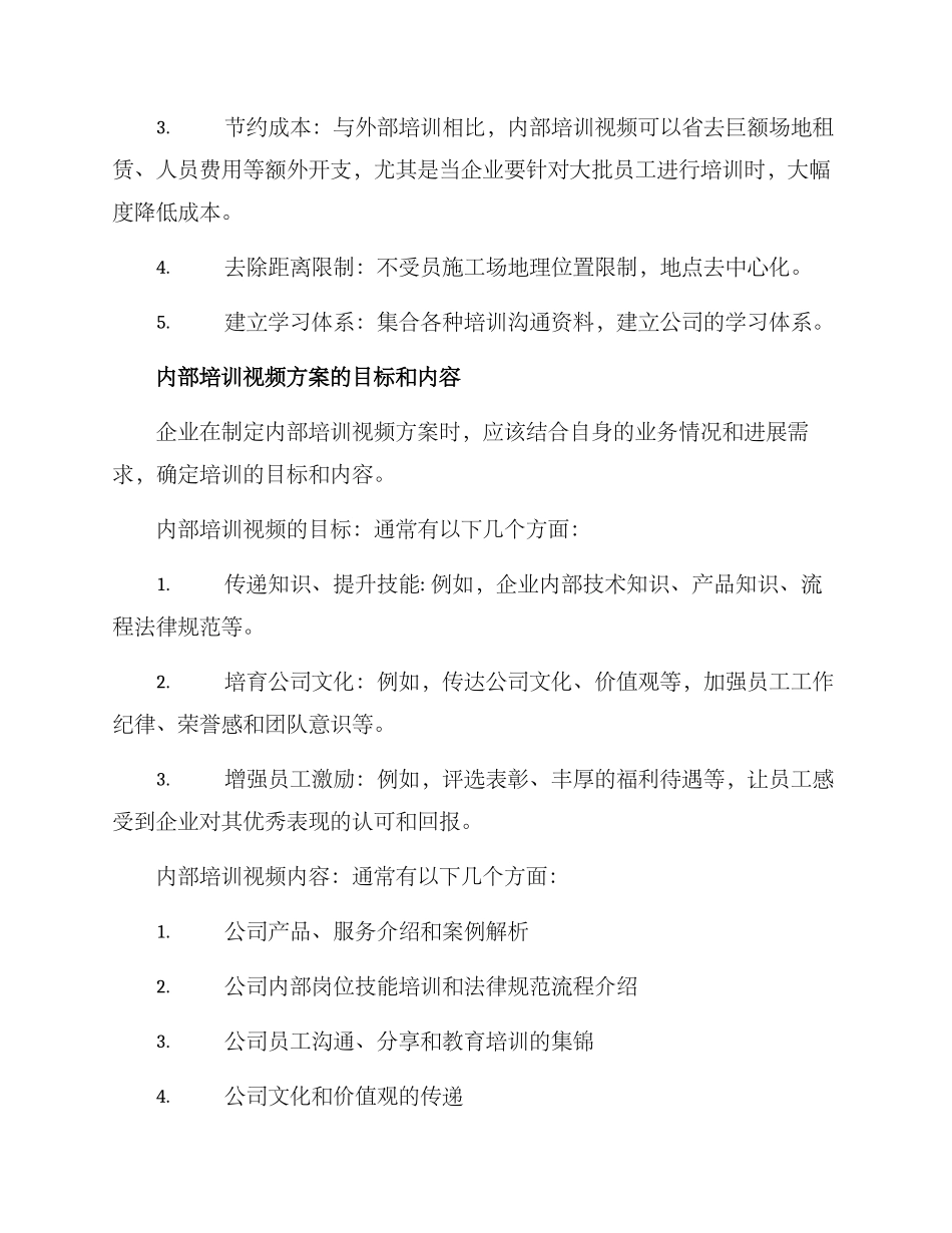 内部培训视频方案_第2页
