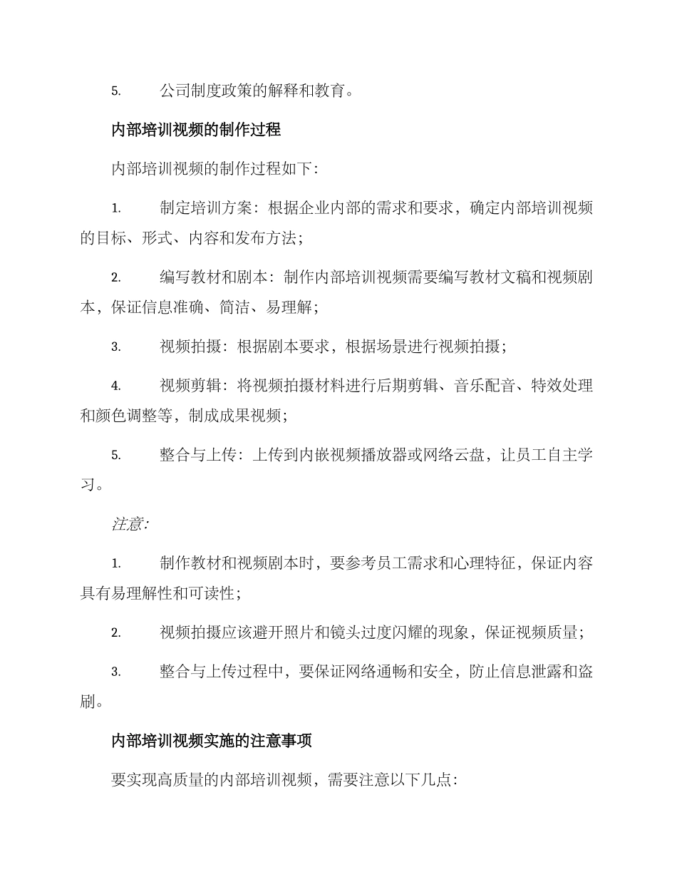 内部培训视频方案_第3页
