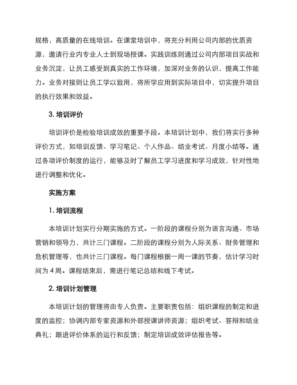 内部培训计划方案_第2页