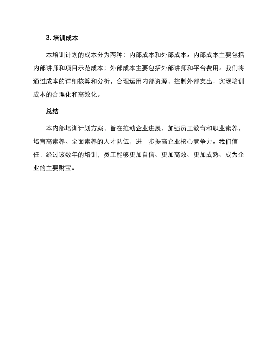 内部培训计划方案_第3页
