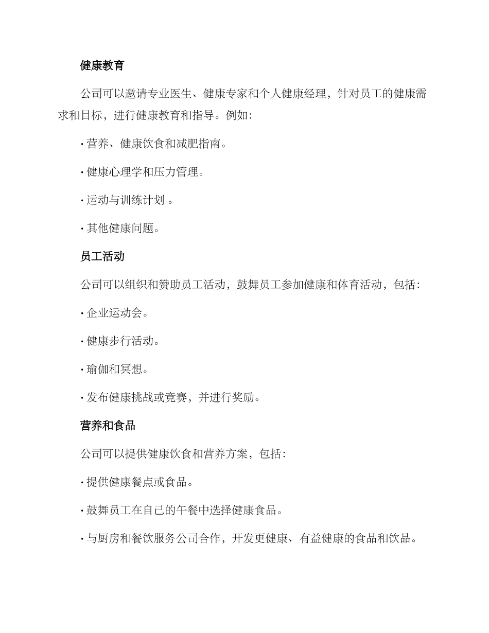 内部培训身材管理方案_第2页