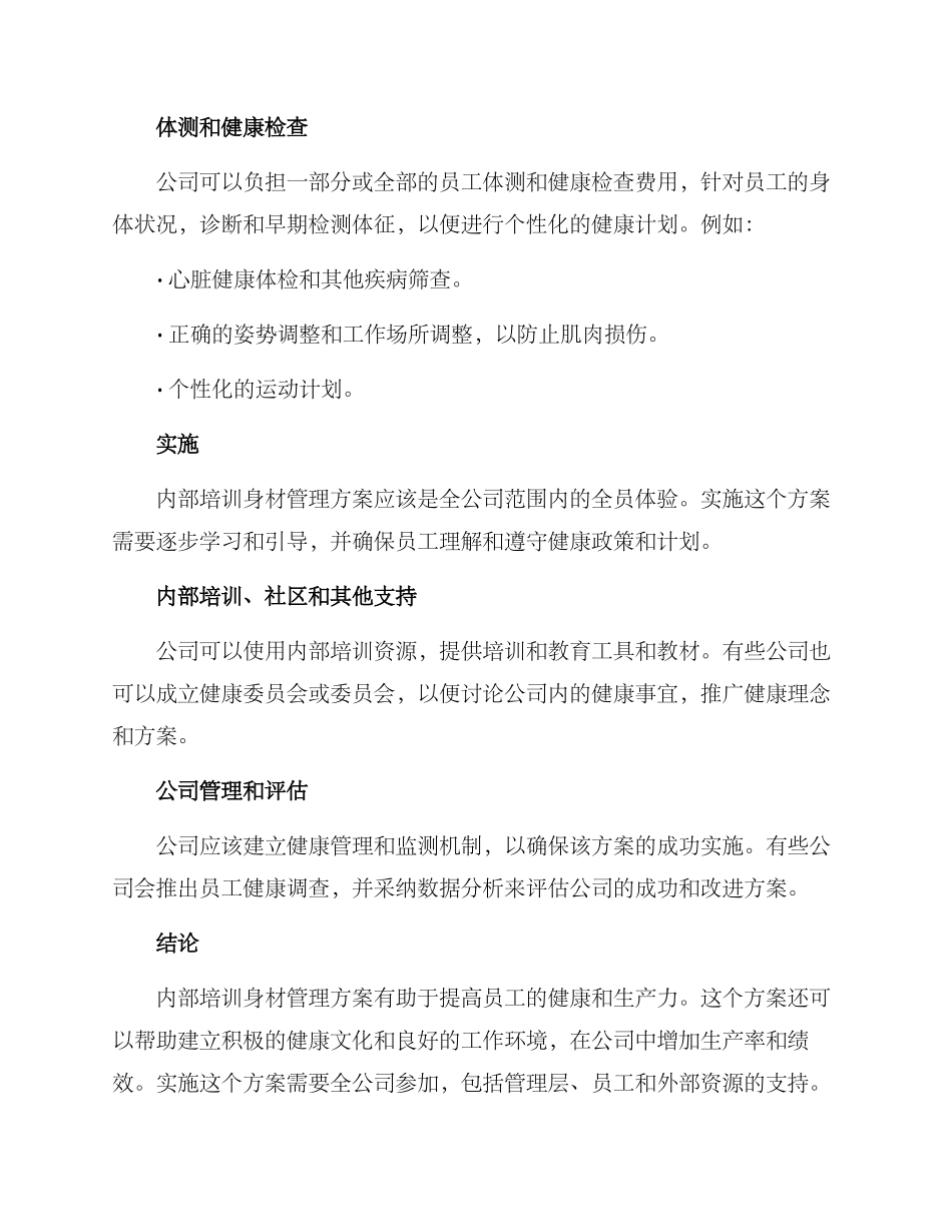 内部培训身材管理方案_第3页